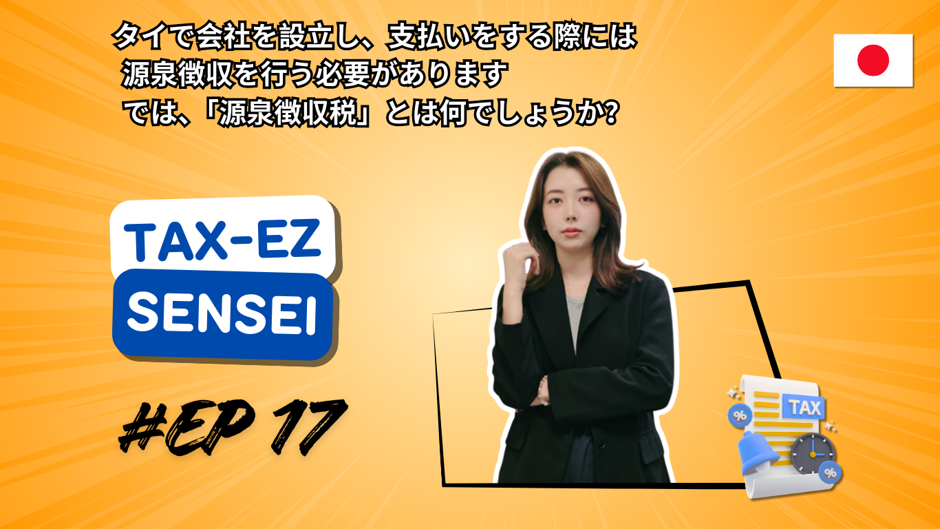 หน้าปกวิดีโอ 1920x1080_JP_EP17 (1)_20260326175029.png